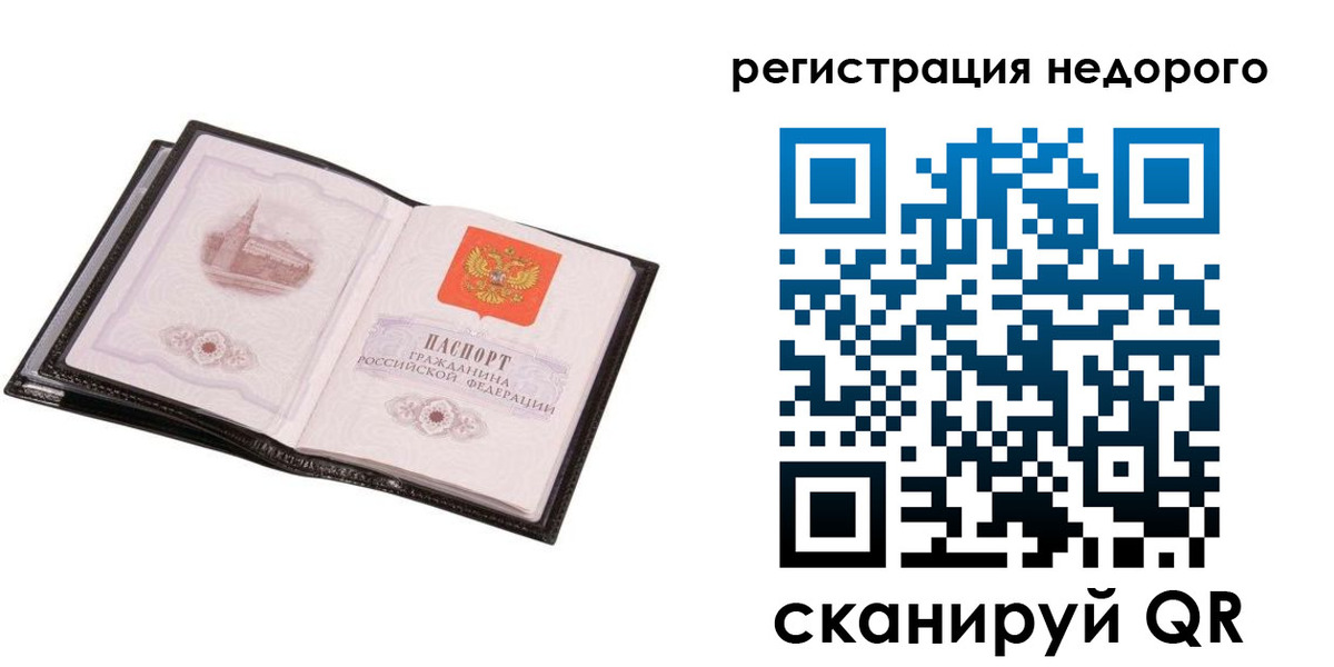 прописка для работы в Крыму