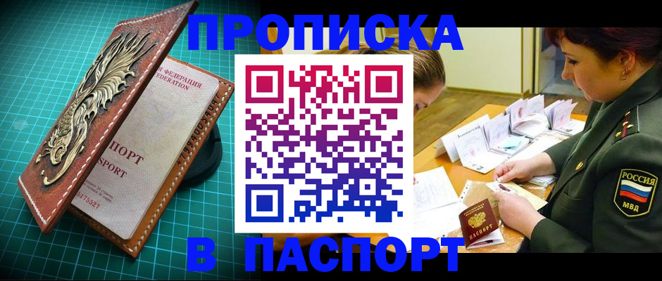 временная регистрация адрес в Крыму