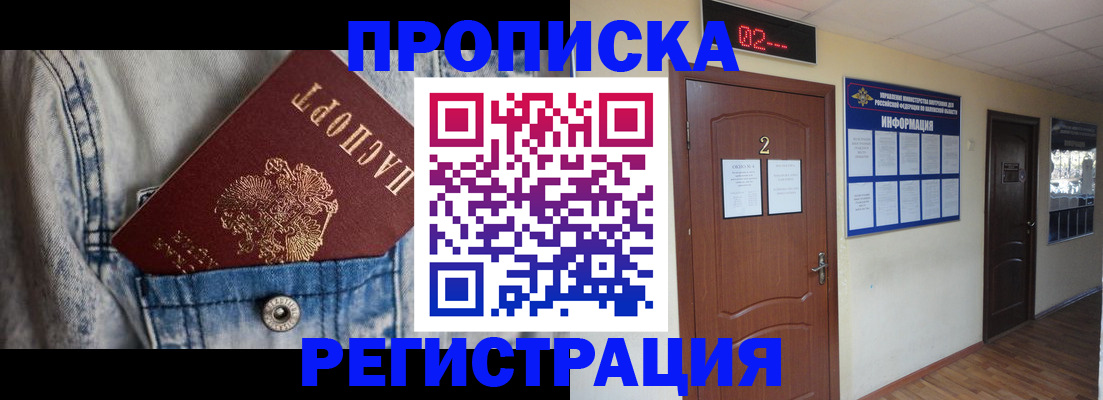 где прописаться в Крыму