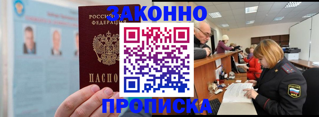 временная регистрация для всех в Крыму