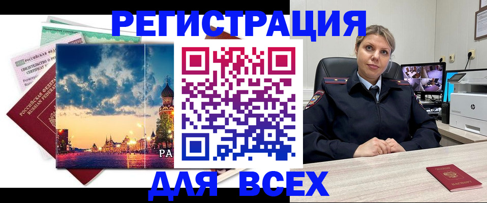 прописка 2025 в Крыму