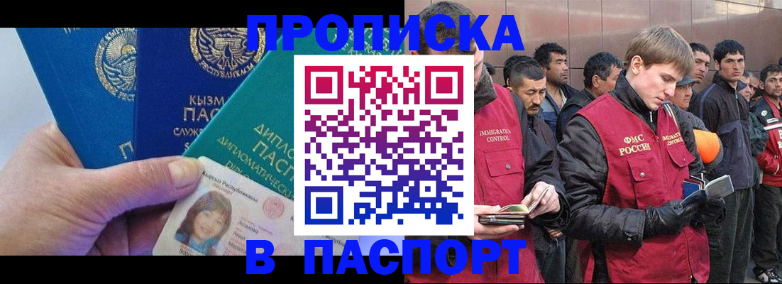 прописка паспорт в Крыму