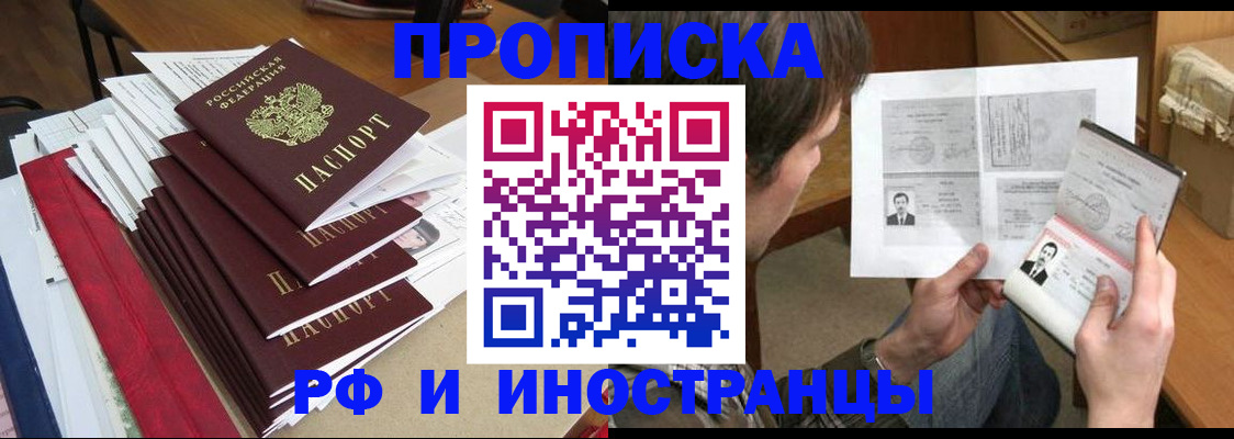 временная прописка в Крыму