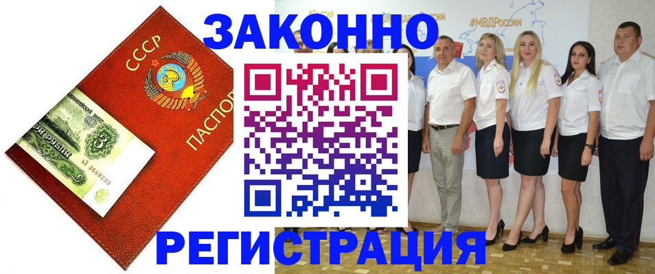 временная регистрация в Крыму